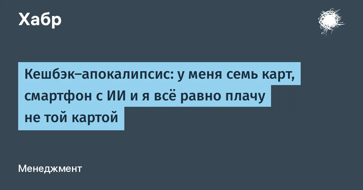 Cashmate: приложение для тех, кто устал гадать, какой картой платить