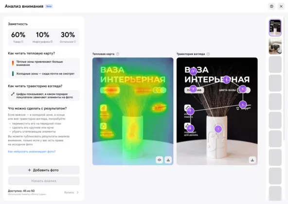 Wildberries запустил «Анализ внимания» для оценки изображений в карточках товаров